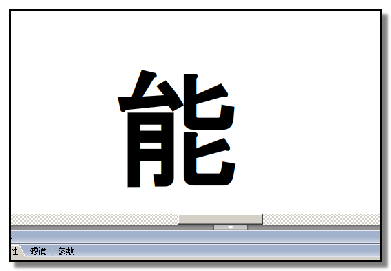 flash怎么制作彩色的文字?