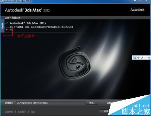 3D max2012总是重装失败该怎么办呢?