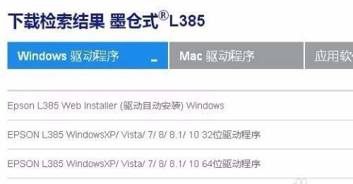 爱普生l385打印机wifi怎么设置无线连接?