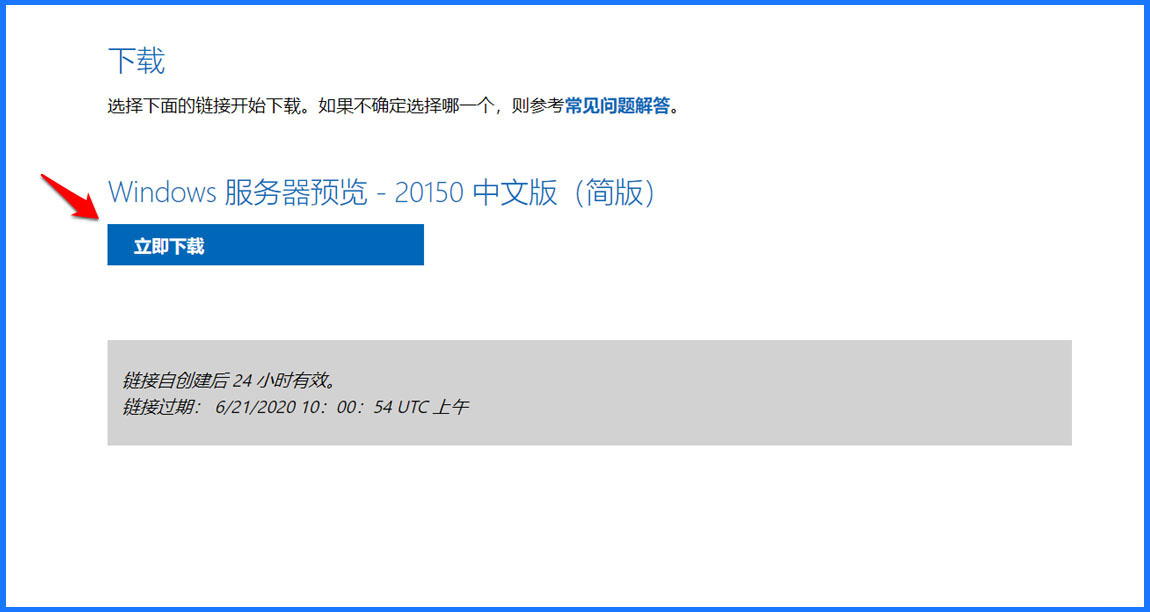 怎么从微软下载Win10-Dev预览版20150 ISO官方文件?