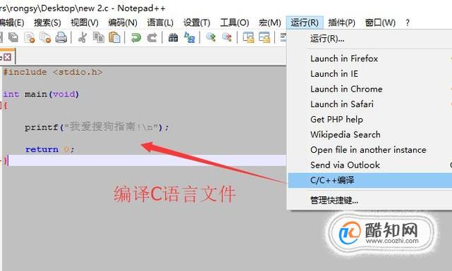 NotePad++中如何配置C/C++编译环境