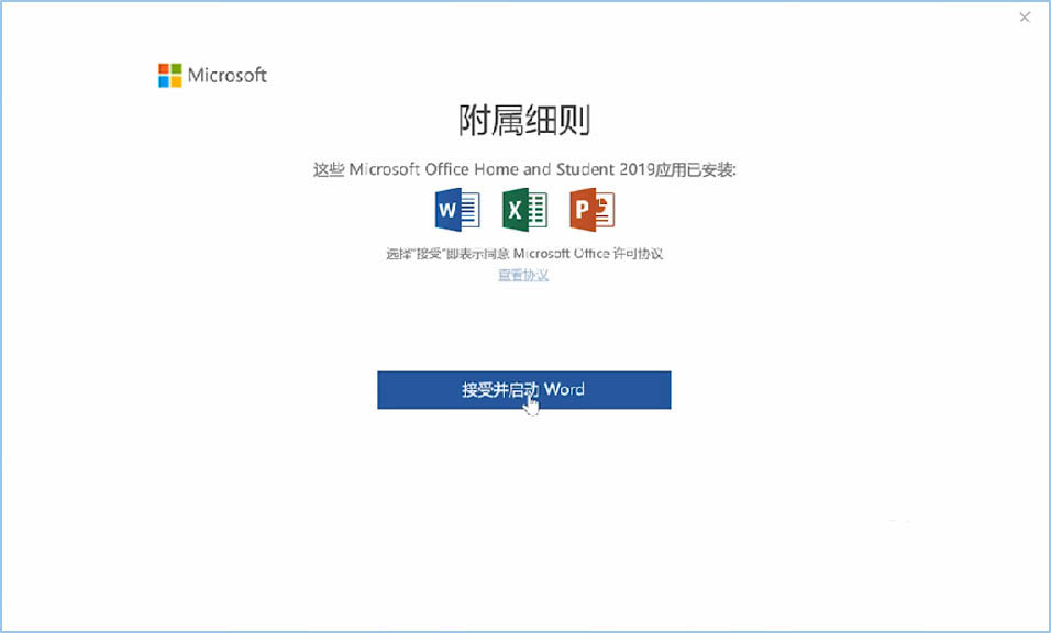 华为MateBook/MagicBook笔记本怎么激活Office?