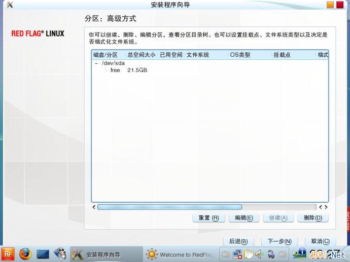 红旗Linux7.0桌面版系统安装图文教程