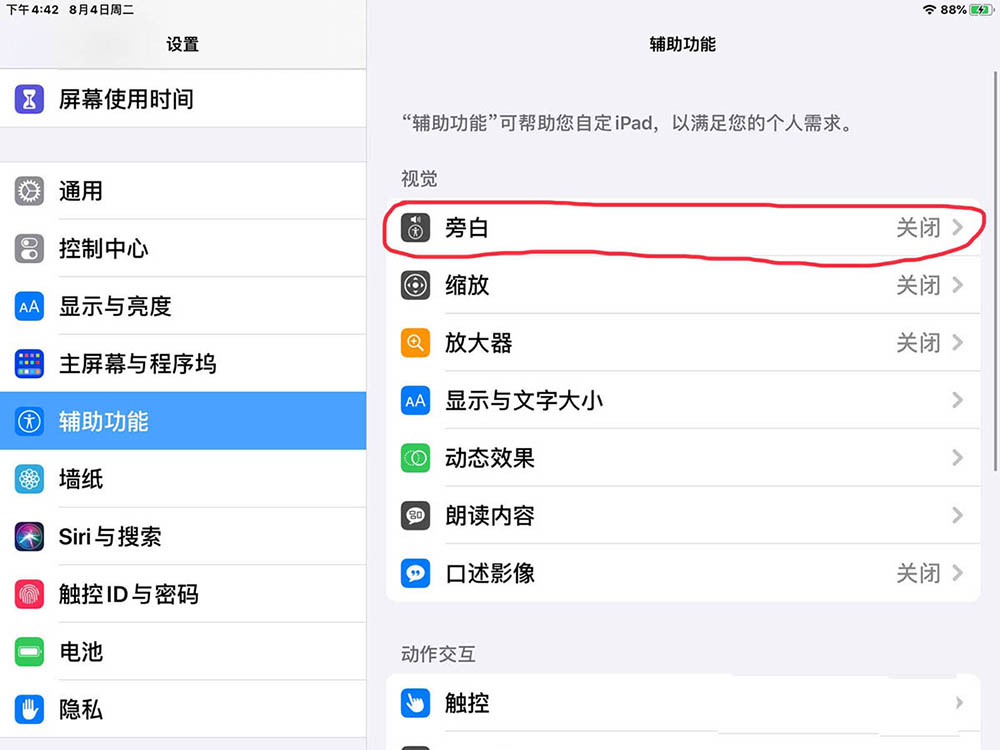 iPad旁白怎么设置盲文的按键弹回速度?