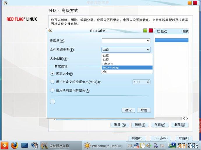 红旗Linux7.0桌面版系统安装图文教程