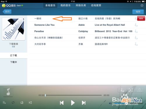 ipad qq 音乐怎么删歌 ipad如何删歌