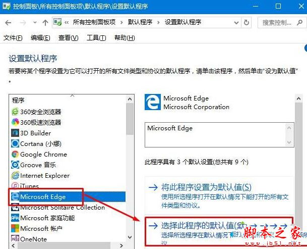 Win10系统默认应用web浏览器设置中找不到Edge选项的解决方法图文教程