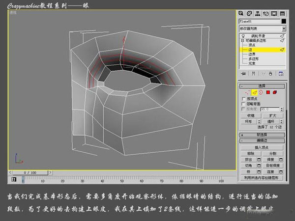 3DSMAX打造真实眼睛建模教程