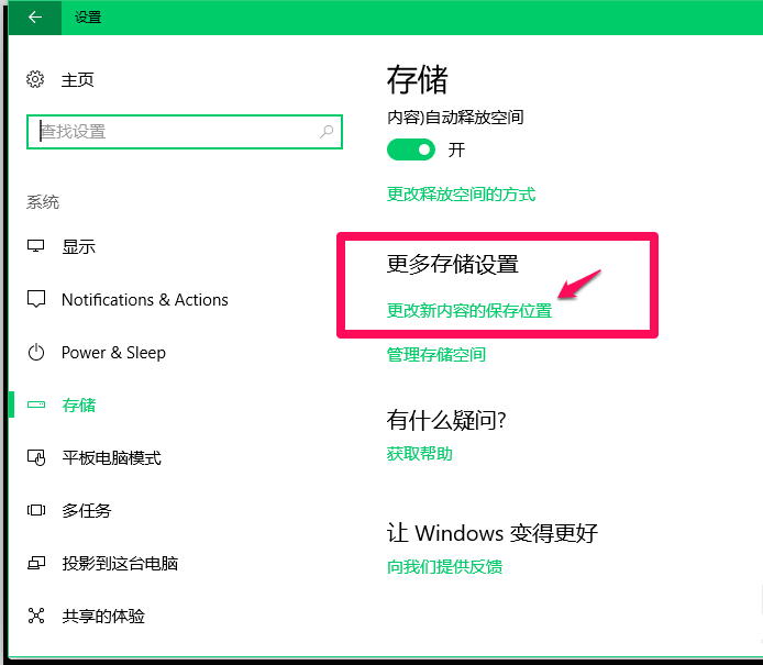 Win10预览版16226怎么设置新内容保存位置?