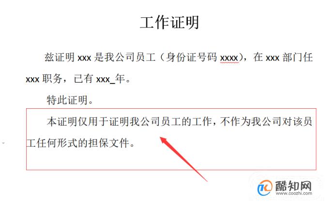 工作证明怎么写