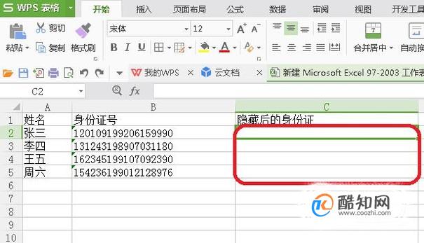 如何将身份证号中间4位隐藏？