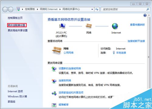 win7系统电脑怎么修改物理地址?