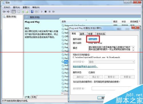 plug and play即插即用服务启动不了怎么办？