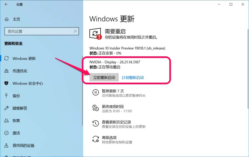 Win10 20H1快速预览版19018怎么手动更新?