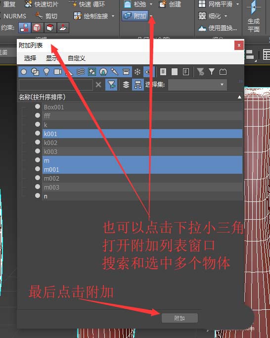 3DSMAX怎么使用附加分离工具? 3DSMAX附加分离的两种方法