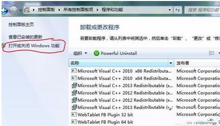 Win7系统删除windows media center的图文教程