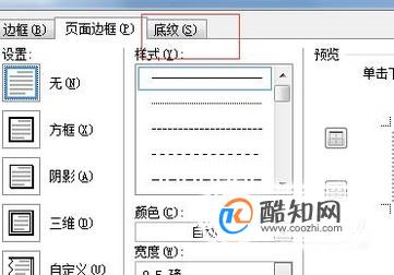 如何在Word2010中为文字添加底纹