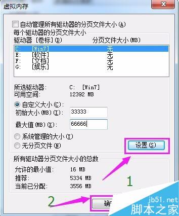 内存不够用 怎样设置足够大的虚拟内存?