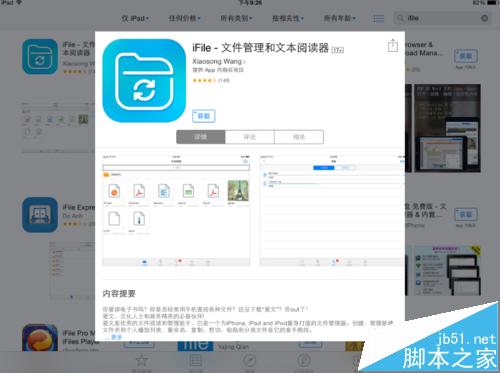 ipad怎么查看文件管理?ipad管理文件夹的教程