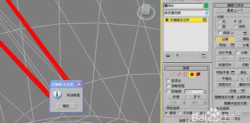 3dmax创建面时出现非法截面该怎么办?