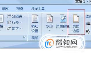 如何在Word2010中为文字添加底纹