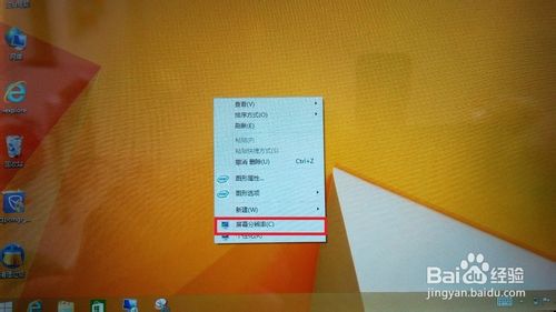 Win8系统的平板取消屏幕旋转的教程