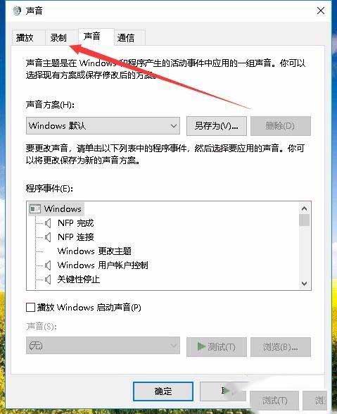 win10怎么录制电脑内部声音?