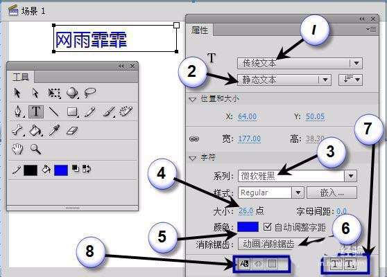 flashCS6怎么使用文本工具? flash文本工具的使用教程