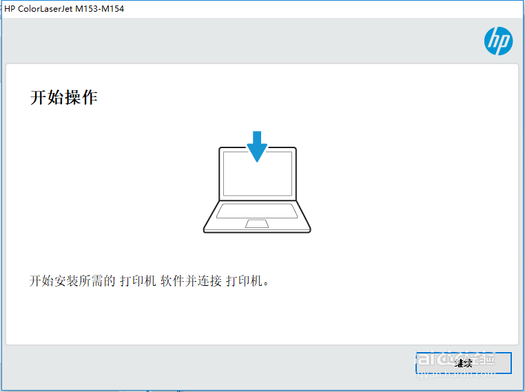 惠普HPM154nw彩色打印机怎么安装驱动?