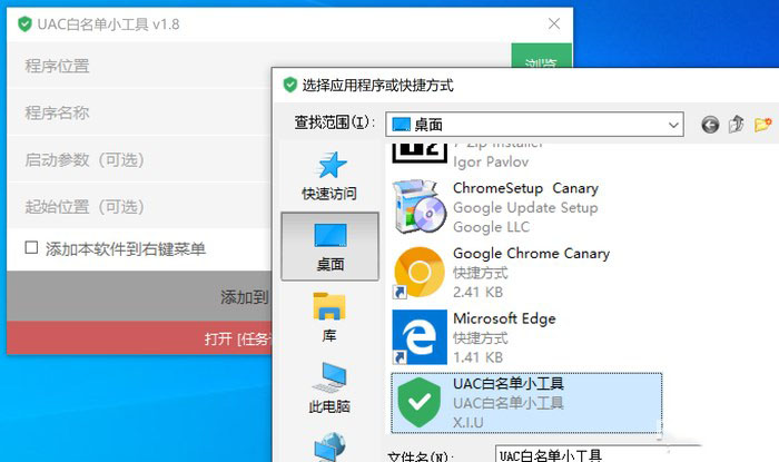 Win10 UAC弹窗太烦但又不能关怎么办?