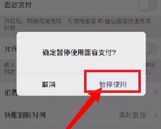 微信删除账单怎么取消面部识别