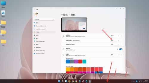 win11任务栏白色怎么换成黑色?