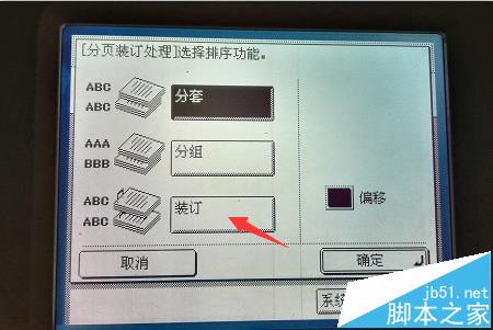 打印机打印复印文件怎么设置分套分组功能?