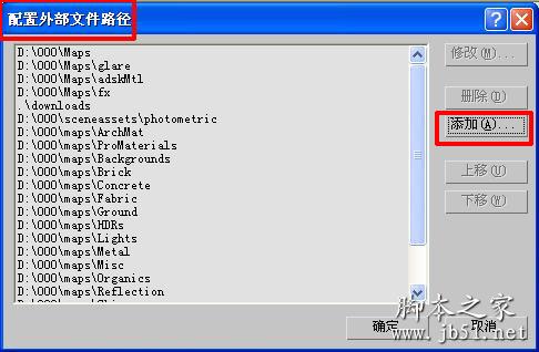 3dmax贴图路径如何批量修改