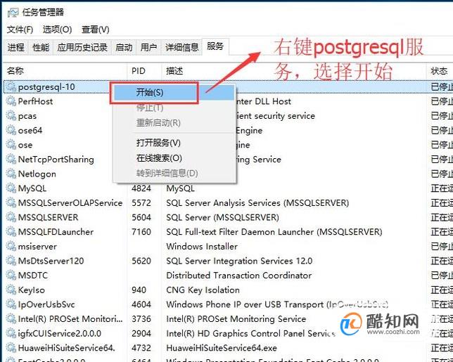 Windows系统中有哪些方法开启Postgresql服务