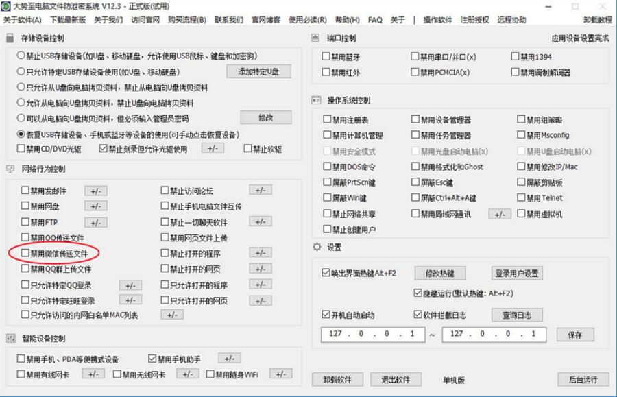 如何禁止微信使用和微信传文件、教大家禁止电脑文件外发的方法