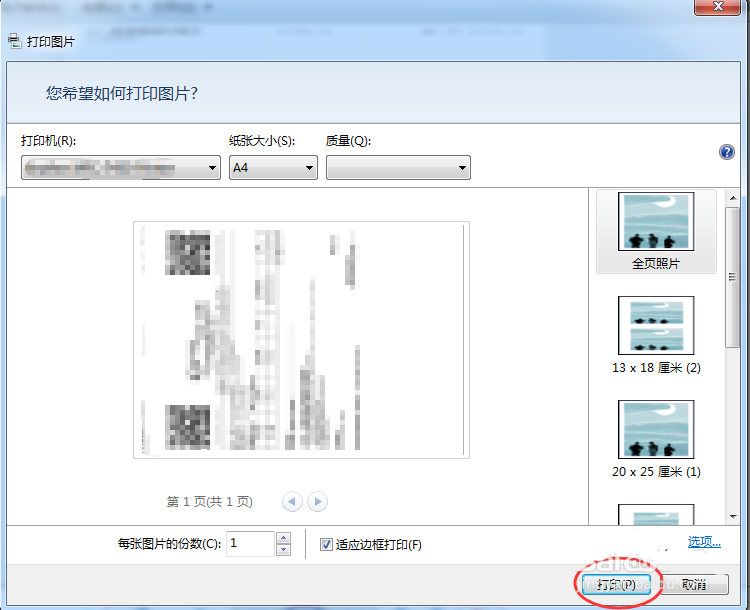 传真机怎么接收文件并打印?