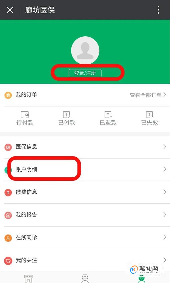 廊坊医保用户如何查询自己的医疗保险账户余额