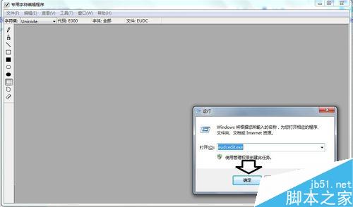 win7专用字符编辑程序中造字出现空白的方块怎么解决?