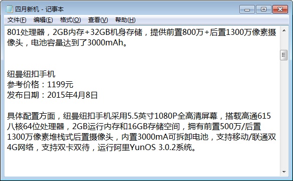 记事本怎么改字体？记事本默认字体设置更改教程