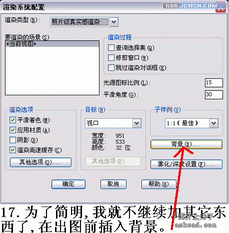 AutoCAD渲染漂亮的青花盘子