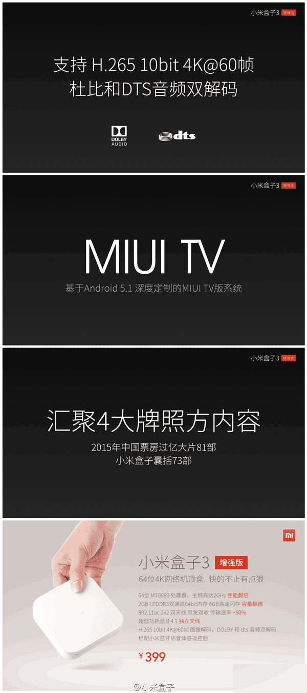到底强在哪儿?小米盒子3增强版与小米盒子3对比评测