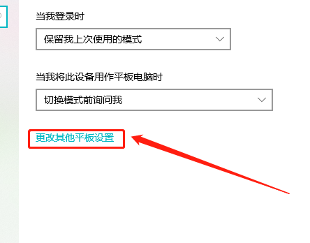 Win10平板模式怎么隐藏任务栏图标?