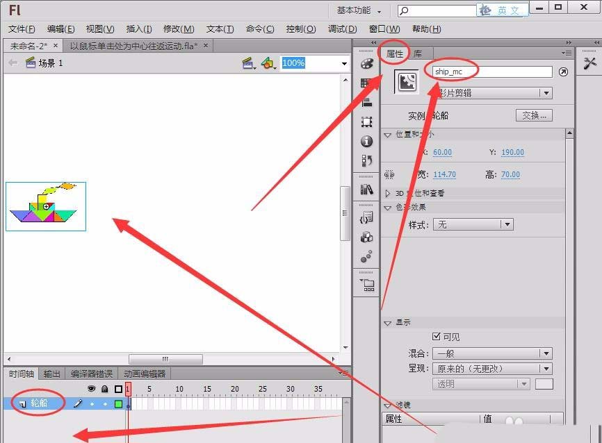 Flash怎么让轮船以鼠标点击的点为中心点做往返运动?