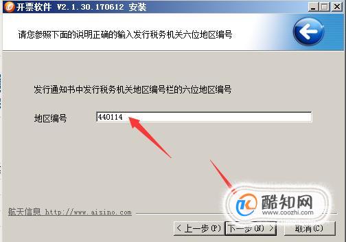 金税盘版v2.1 发票管理安装指南