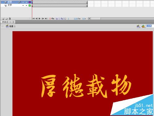 flash怎么制作发光文字效果?