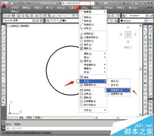 CAD等分直线或圆时插入的点太小看不见怎么办?