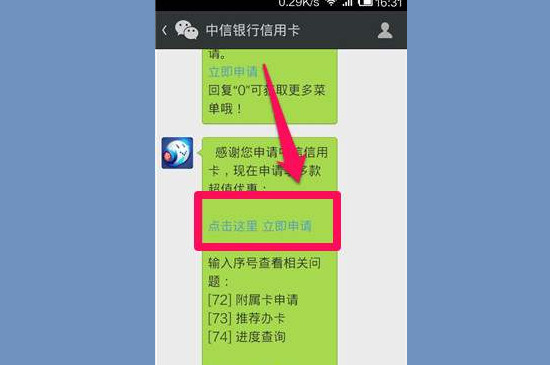手机上怎样申请信用卡