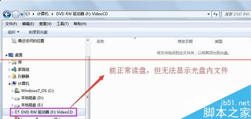光驱能读光盘却看不到光盘内文件该怎么办？
