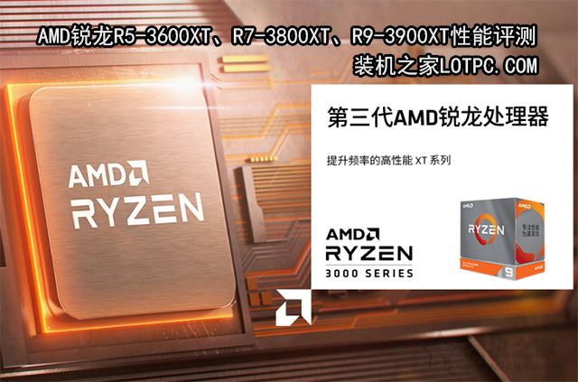 AMD新处理器R5-3600XT/R7-3800XT/R9-3900XT区别对比评测